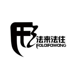 北京法意信和商務咨詢有限責任公司